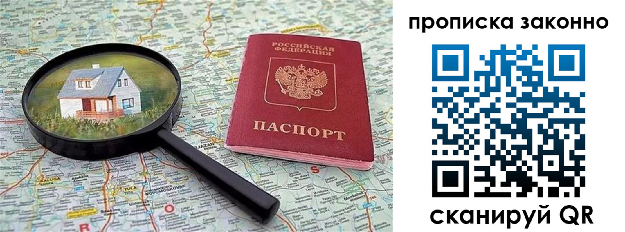 прописка 2025 в Томске