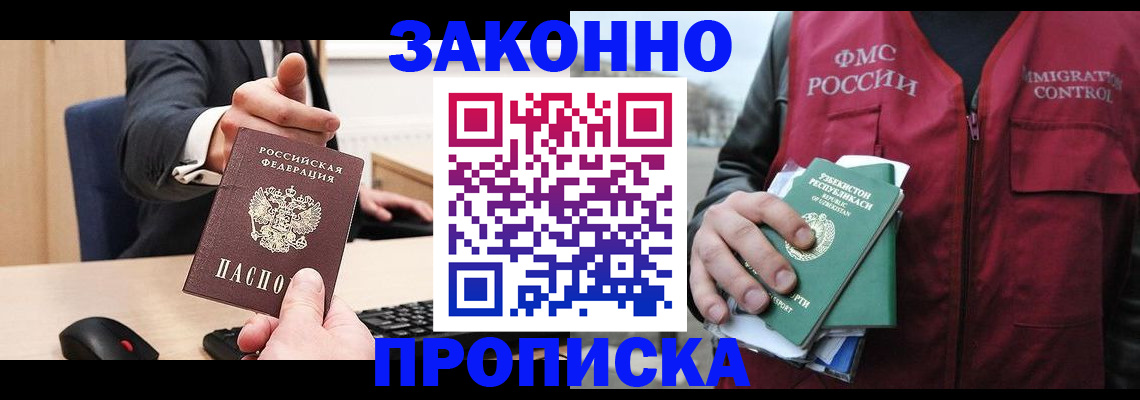 временная регистрация гарантия в Томске