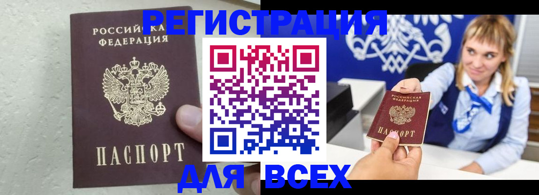 купить прописку в Томске