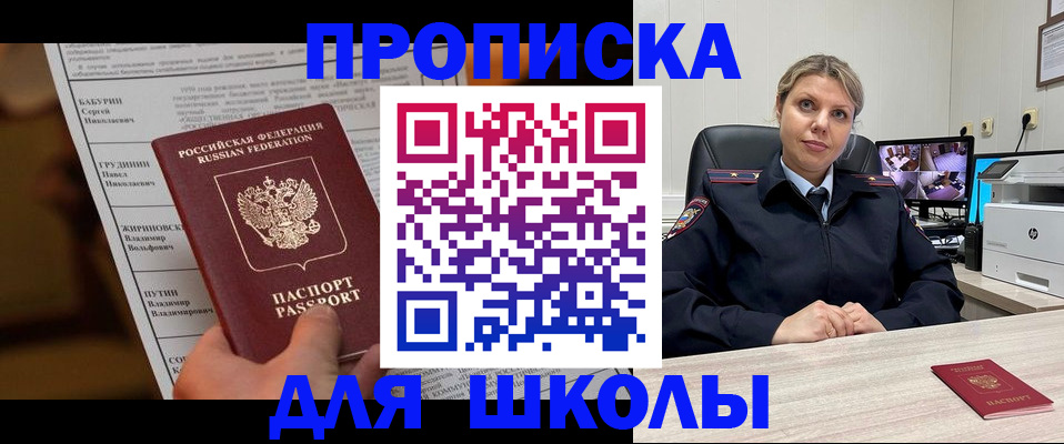 регистрация в Томске