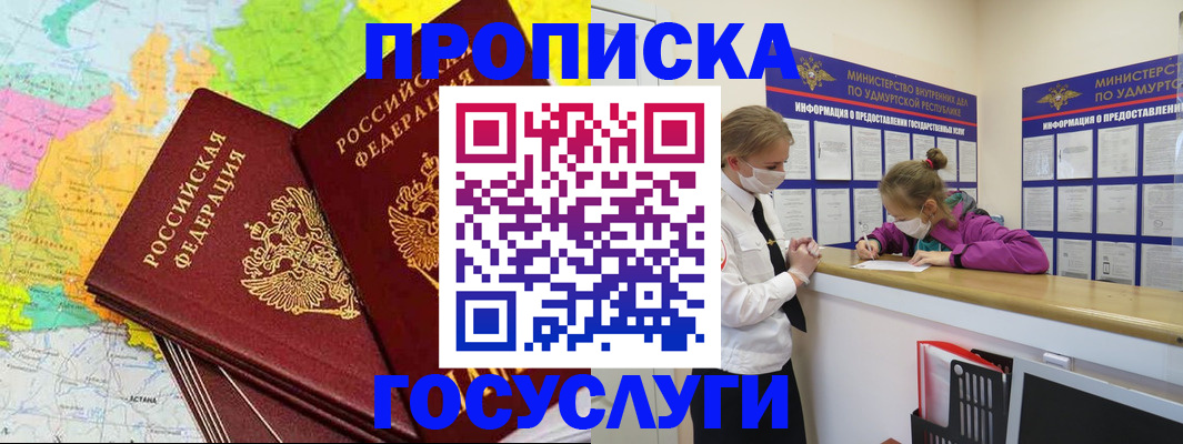 временная регистрация 2025 в Томске