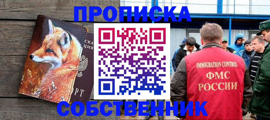 прописка паспорт в Томске