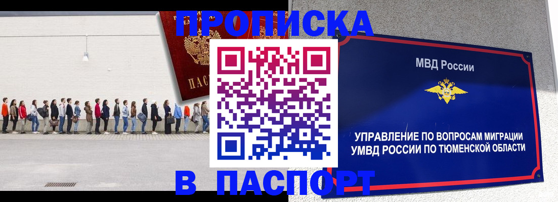 прописка иностранных граждан в Томске